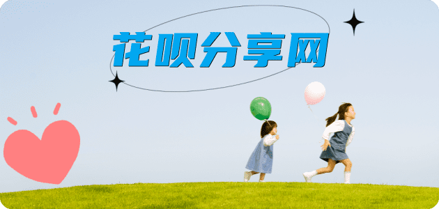 本溪花呗24小时在线套微信_蚂蚁信用卡怎么提现出来_信用卡提现靠谱商家_信用卡网